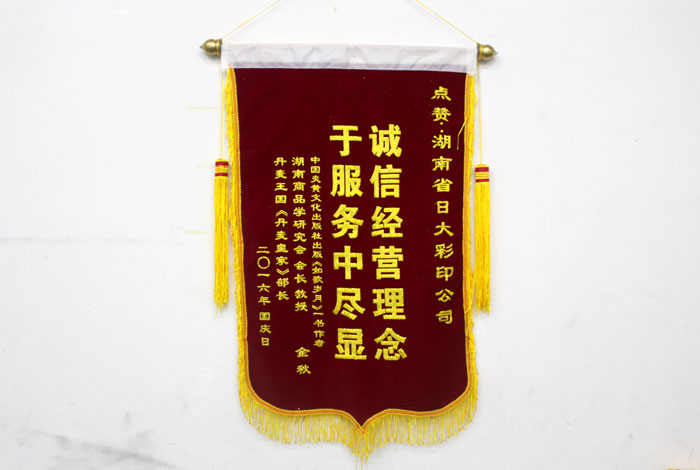 立足誠信服務(wù)，客戶真誠致謝為長沙印刷廠日大彩印送來錦旗