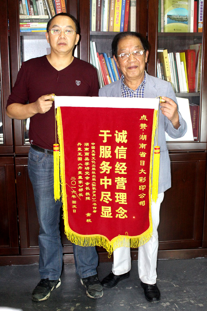 立足誠信服務(wù)，客戶真誠致謝為長沙印刷廠日大彩印送來錦旗