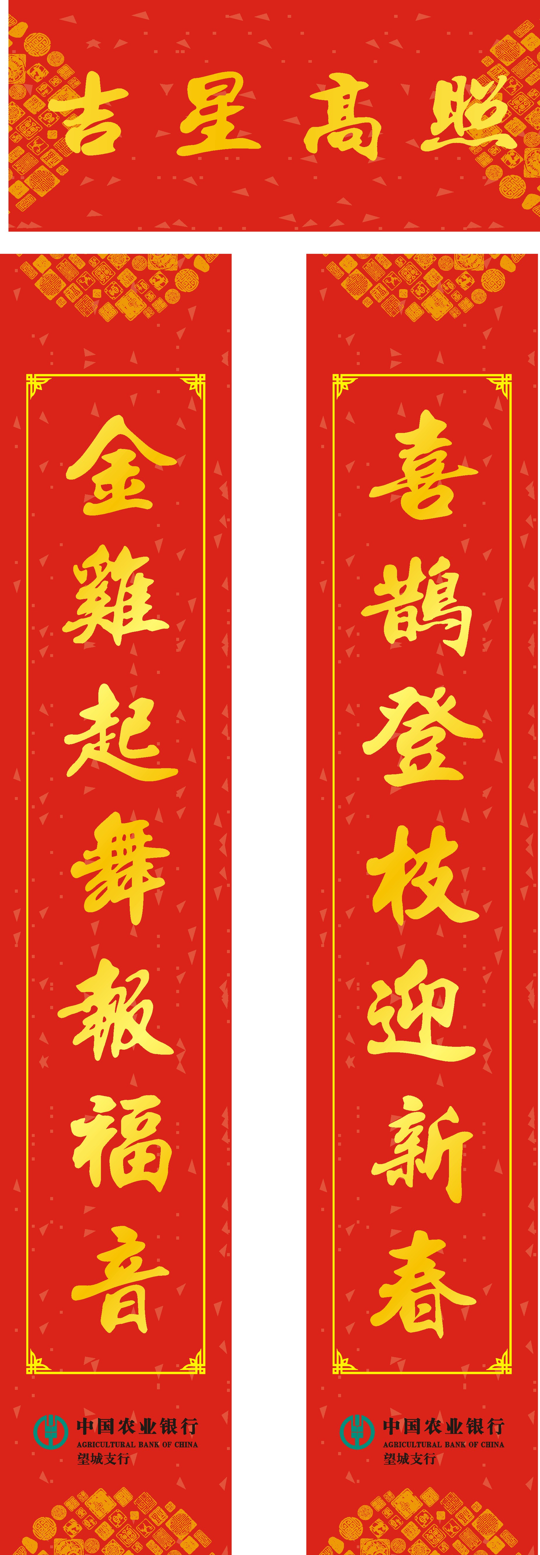 中國農業(yè)銀行-對聯福字