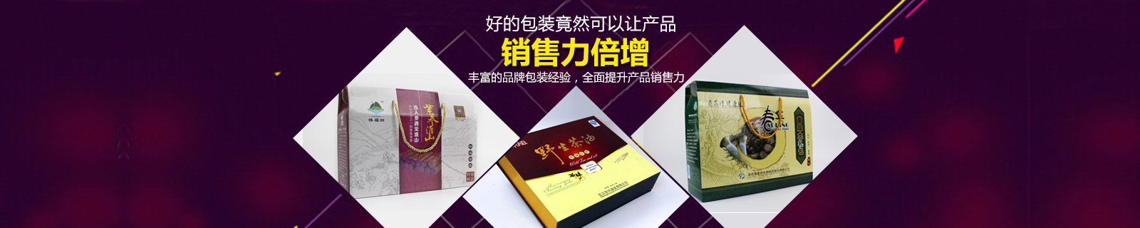 好的包裝，讓產(chǎn)品銷售力倍增